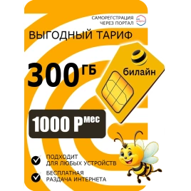 Сим-карта Билаин Билайн интернет